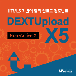 DEXTUpload X5 React 대용량 파일 업로드 모듈 패키지